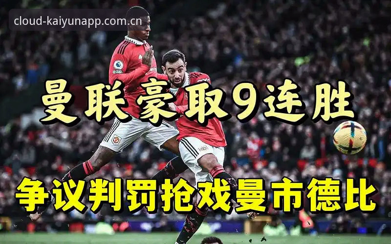 从夜店狂欢到赛场回归：格拉利什与皮克福德的深夜事件完整指南