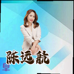 陈远航