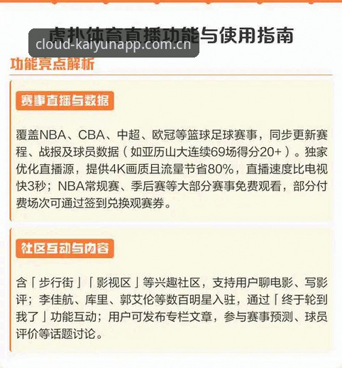云开app下载安装 云开体育平台云开app下载安装完整指南:新手注册与赛事直播入门教程